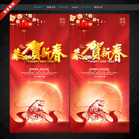 恭贺新春