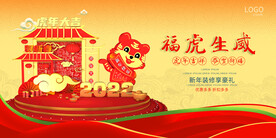 虎年装修海报
