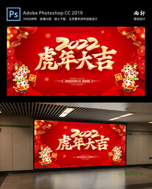虎年