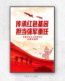 传承红色基因担当强军重任