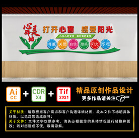 心理咨询室文化墙