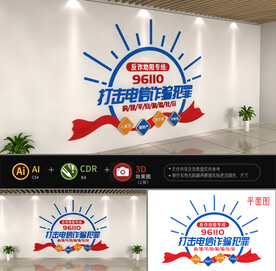 社区全民反诈主题文化墙