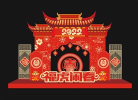 春节美陈 