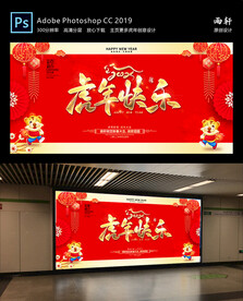 虎年
