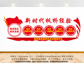 新时代枫桥经验