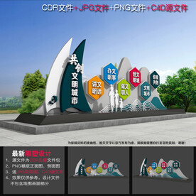 文明城市雕塑