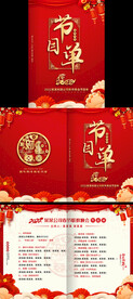 2022红色虎年节目单