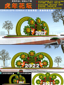 春节花坛绿雕