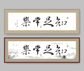 书法牌匾