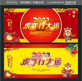 虎年行大运
