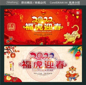 福虎迎春