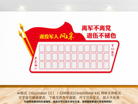 退役老兵风采墙