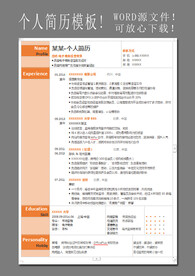 个人简历