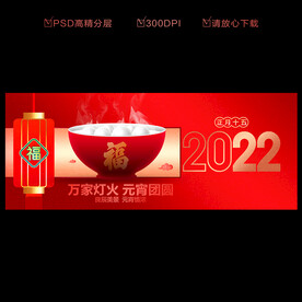 2022年元宵节海报
