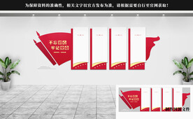 党建文化墙