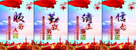 反腐倡廉