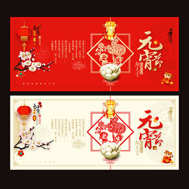 元宵节