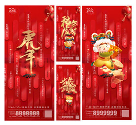 虎年 海报图片