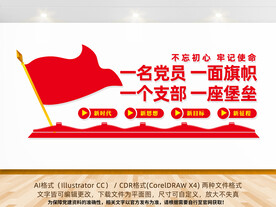 一名党员一面旗帜