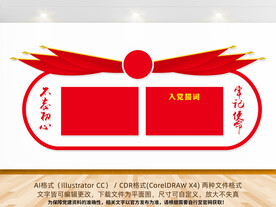 党员宣誓文化墙