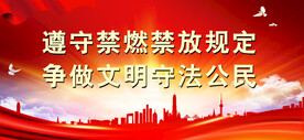 禁止燃放烟花爆竹 