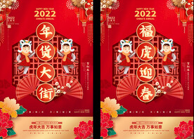 虎年海报