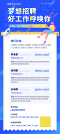 招聘展架