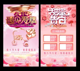 情人节