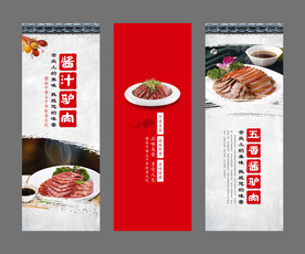 酱汁驴肉