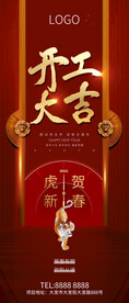 除夕 春节 小年 开工大吉