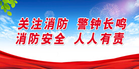 消防 