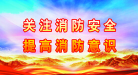 消防 
