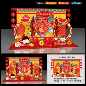 春节拍照框