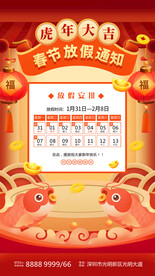 虎年放假通知