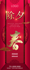 除夕春节小年