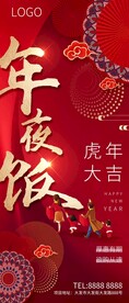 除夕春节小年