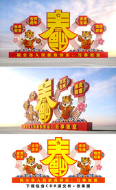 虎年美陈