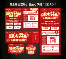 黄金珠宝盛大开业 