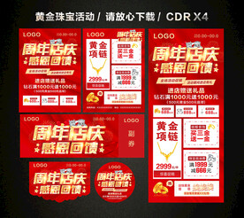 黄金珠宝周年店庆 