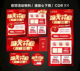 盛大开业 开业促销活动