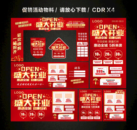 盛大开业 开业促销活动