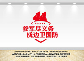参军文化墙