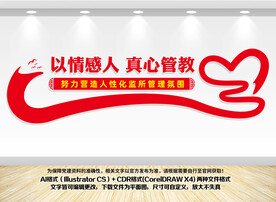 监所文化墙