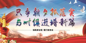 党建标语