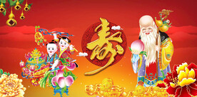 老寿星