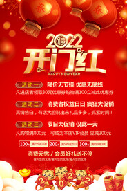 开门红