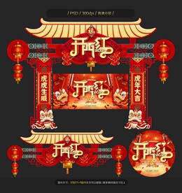 开门红