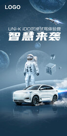 汽车科技海报