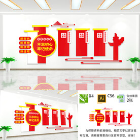 党建文化墙