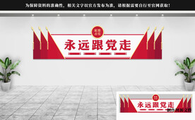 党建文化墙